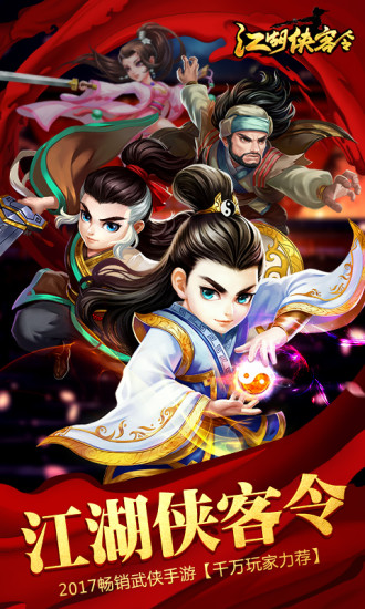 江湖侠客令h5无限元宝版 游戏截图