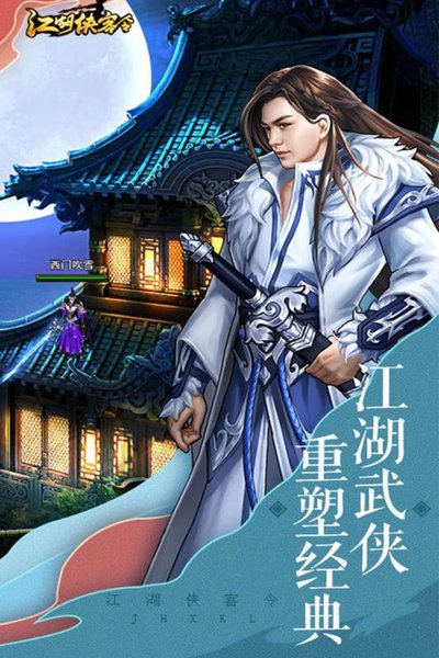 江湖侠客令h5无限元宝版 游戏截图