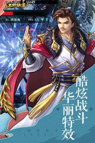 江湖侠客令h5无限元宝版 游戏截图